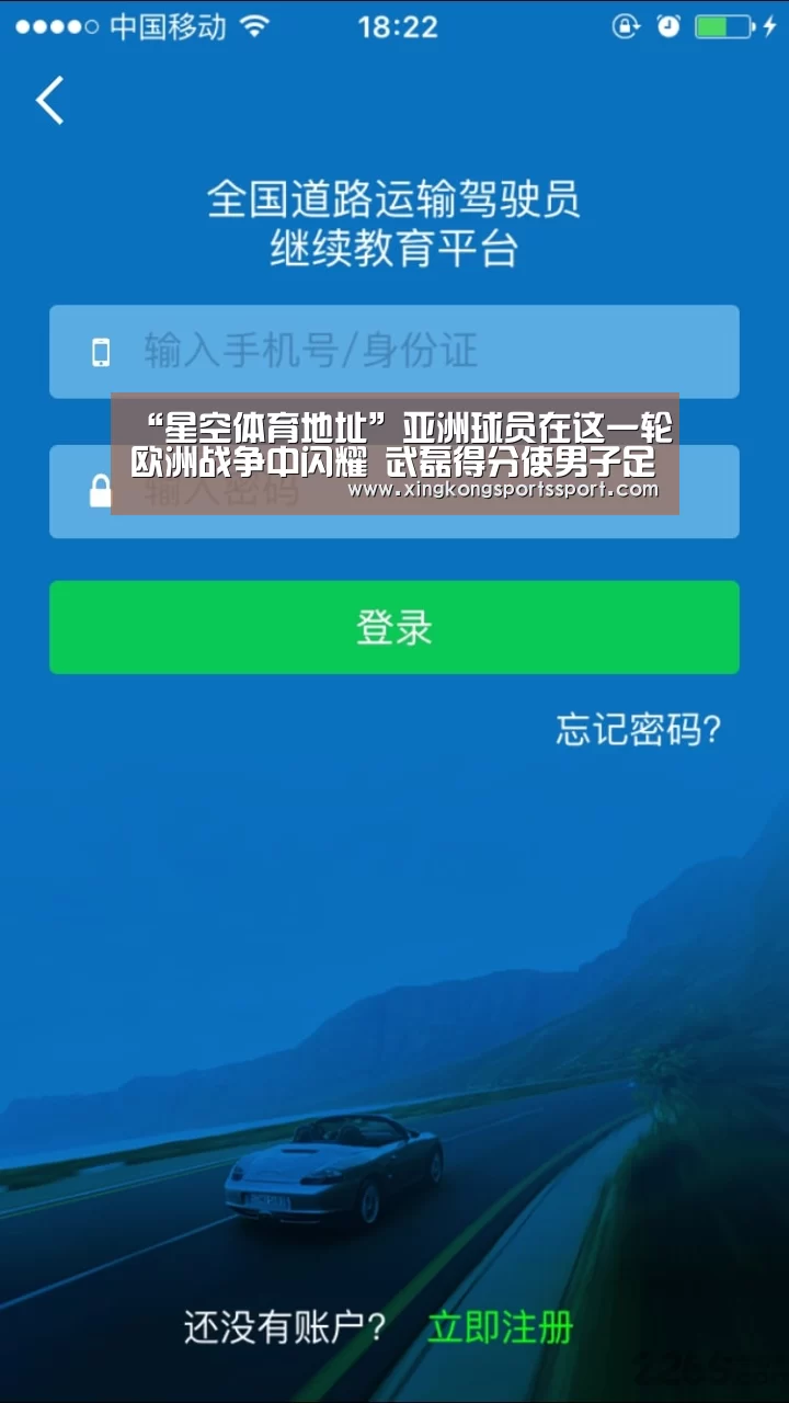 “星空体育地址”亚洲球员在这一轮欧洲战争中闪耀 武磊得分使男子足球队与日、韩、伊三齐头并进(图1)