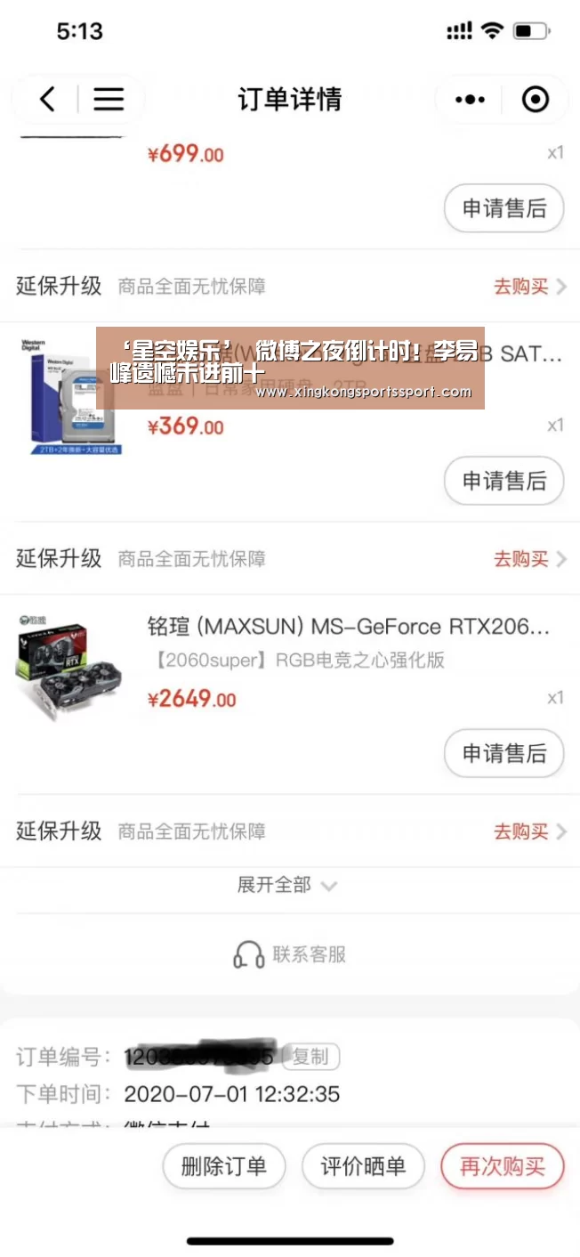 ‘星空娱乐’
微博之夜倒计时！李易峰遗憾未进前十(图4)