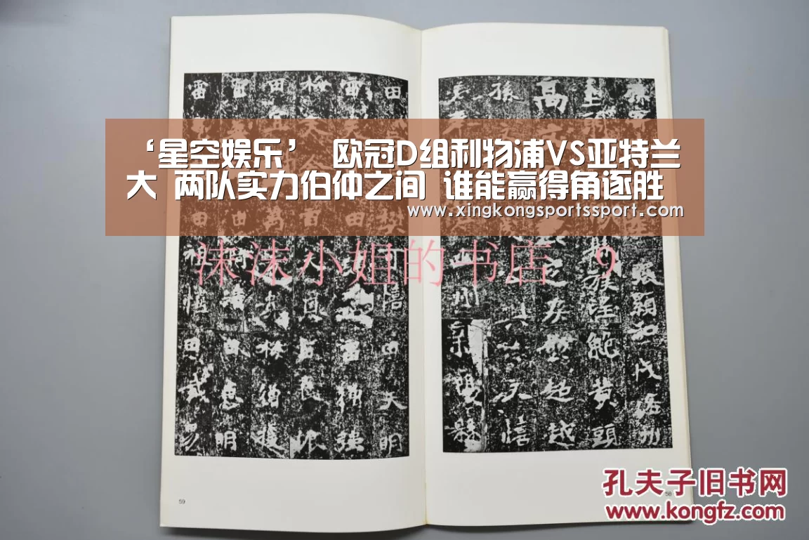 ‘星空娱乐’
欧冠D组利物浦VS亚特兰大 两队实力伯仲之间 谁能赢得角逐胜利(图1) ‘星空娱乐’
欧冠D组利物浦VS亚特兰大 两队实力伯仲之间 谁能赢得角逐胜利(图1)