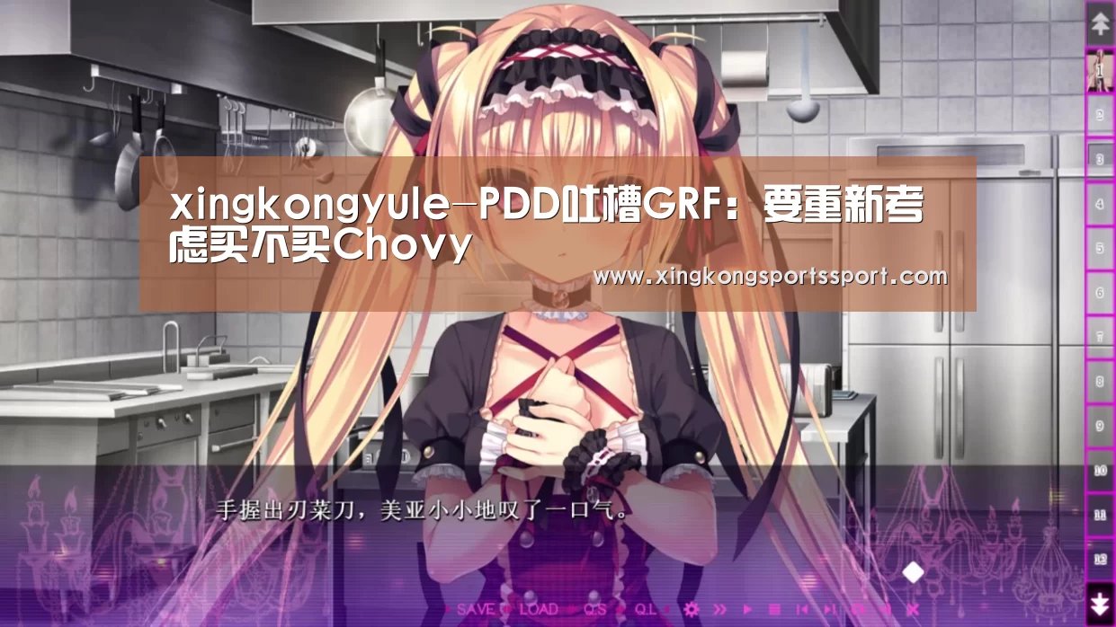 xingkongyule-PDD吐槽GRF:要重新考虑买不买Chovy(图1) 星空体育