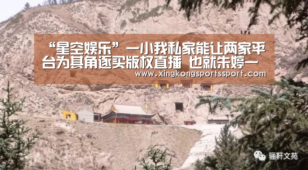 “星空娱乐”一小我私家能让两家平台为其角逐买版权直播 也就朱婷一人了(图4) 星空体育
