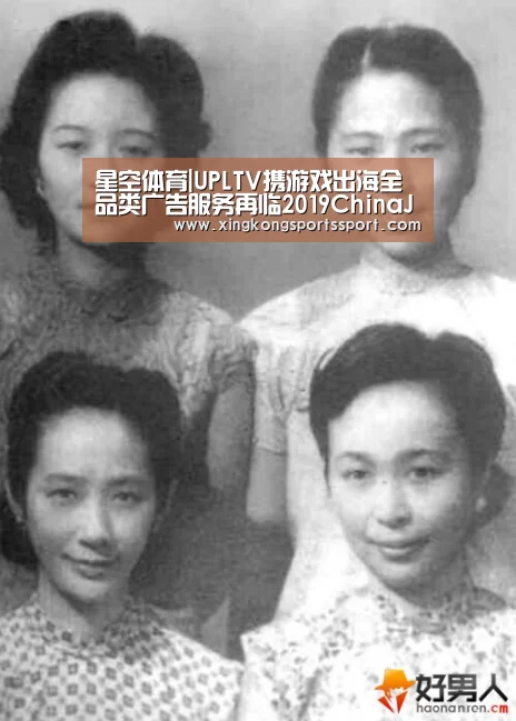 星空体育|UPLTV携游戏出海全品类广告服务再临2019ChinaJoyBTOB!(图1) 星空体育