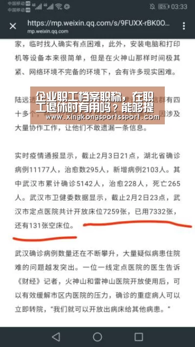 企业职工档案职称，在职工退休时有用吗？能