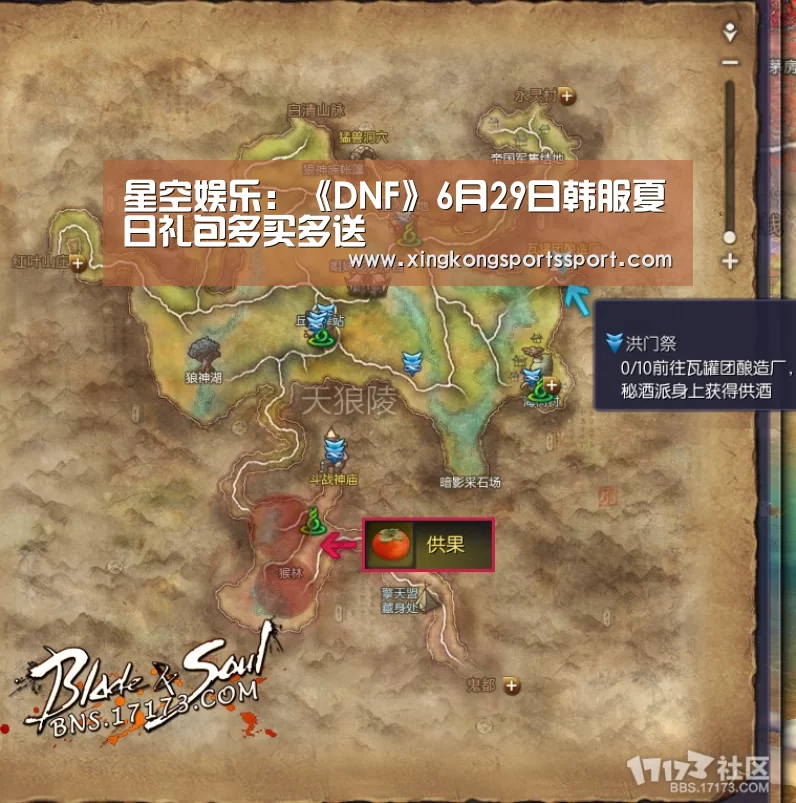 星空娱乐：《DNF》6月29日韩服夏日礼