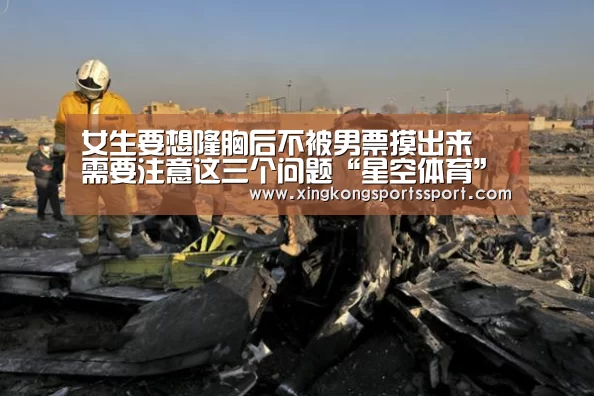 女生要想隆胸后不被男票摸出来 需要注意这三个问题“星空体育”(图2) 女生要想隆胸后不被男票摸出来 需要注意这三个问题“星空体育”(图2)