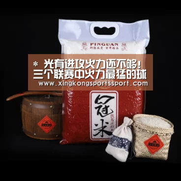 *
光有进攻火力还不够!三个联赛中火力最猛的球队都没有拿到冠军|星空体育地址(图2) 星空体育地址