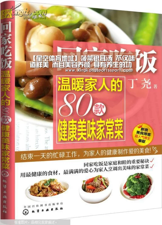 【星空体育地址】菠菜银耳汤 不仅味道鲜美 而且美容养颜 具有养生的功效(图3) 【星空体育地址】菠菜银耳汤 不仅味道鲜美 而且美容养颜 具有养生的功效(图3)