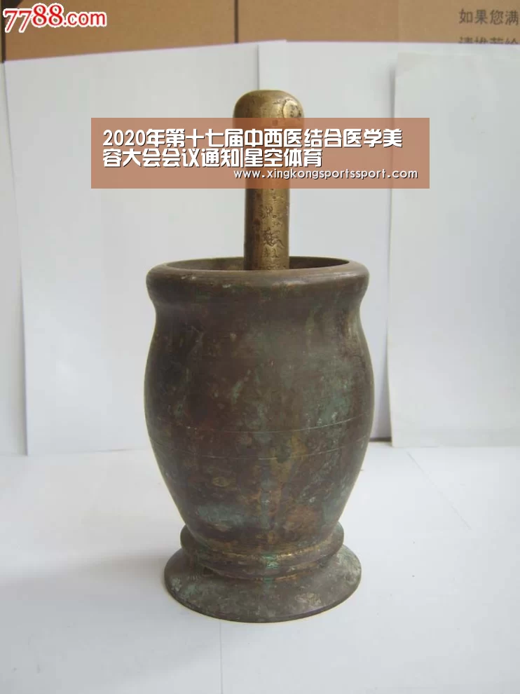 2020年第十七届中西医结合医学美容大会